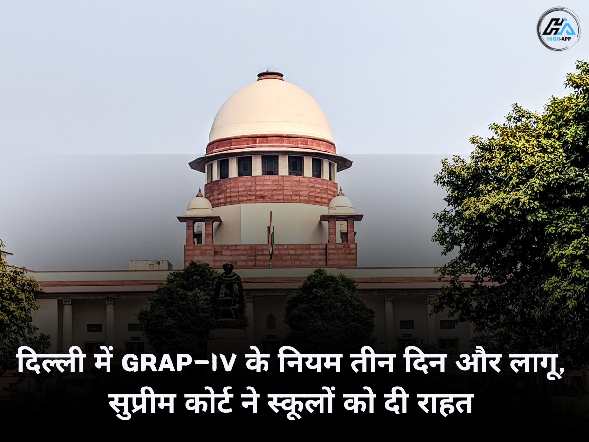 GRAP-IV के नियम